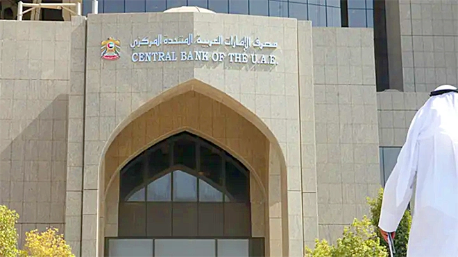 مصرف الإمارات العربية المتحدة المركزي